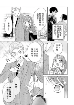 Page 245 of Yuunou Engineer ni wa Ura no Kao ga Aru Watashi o Kaihatsu suru Dekiai Step | 能干程序员隐藏的一面 把我“开发”的溺爱步骤 1-8