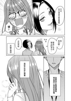 Page 38 of Yuunou Engineer ni wa Ura no Kao ga Aru Watashi o Kaihatsu suru Dekiai Step | 能干程序员隐藏的一面 把我“开发”的溺爱步骤 1-8