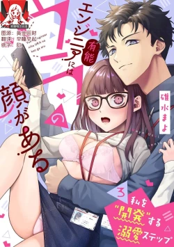 Page 81 of Yuunou Engineer ni wa Ura no Kao ga Aru Watashi o Kaihatsu suru Dekiai Step | 能干程序员隐藏的一面 把我“开发”的溺爱步骤 1-8