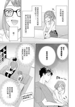 Page 88 of Yuunou Engineer ni wa Ura no Kao ga Aru Watashi o Kaihatsu suru Dekiai Step | 能干程序员隐藏的一面 把我“开发”的溺爱步骤 1-8