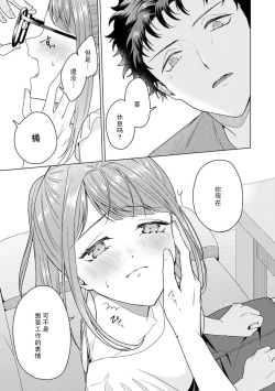 Page 92 of Yuunou Engineer ni wa Ura no Kao ga Aru Watashi o Kaihatsu suru Dekiai Step | 能干程序员隐藏的一面 把我“开发”的溺爱步骤 1-8