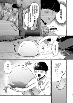 Page 24 of Isekai Teni Shite Mazoku Shota ni Tanetsuke Shitara Mechakucha Natsukareta.