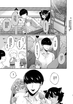 Page 42 of Isekai Teni Shite Mazoku Shota ni Tanetsuke Shitara Mechakucha Natsukareta.