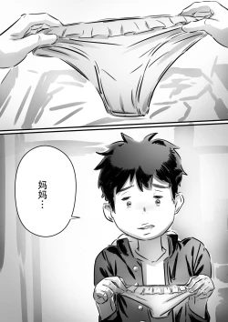 Page 20 of Kaa-san wa Boku no Mono!