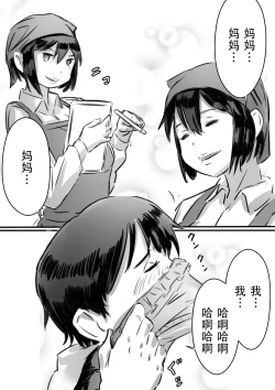 Page 23 of Kaa-san wa Boku no Mono!