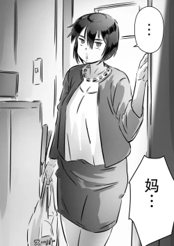 Page 27 of Kaa-san wa Boku no Mono!