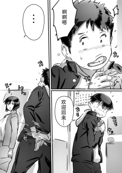 Page 28 of Kaa-san wa Boku no Mono!