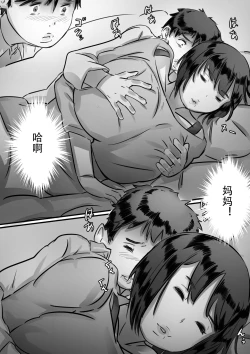 Page 36 of Kaa-san wa Boku no Mono!