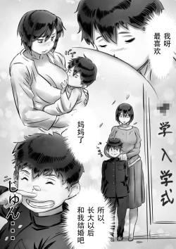 Page 78 of Kaa-san wa Boku no Mono!