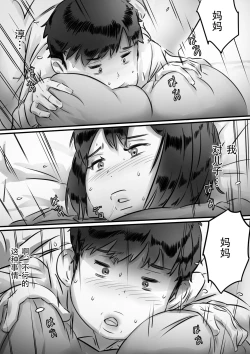 Page 79 of Kaa-san wa Boku no Mono!