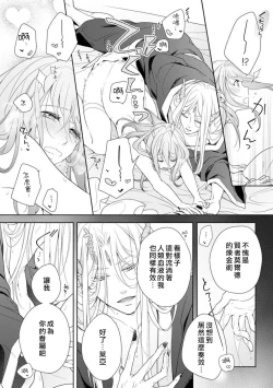 Page 7 of A female hero who is defeated by the demon king falls into his hands and is married| 被魔王打败的女勇者，落入魔掌被迫做他的妻子