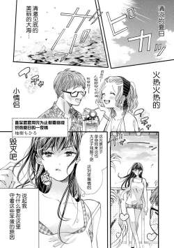 Page 2 of Gomu ga tsukiru made nando mo. Atsui natsu no wan'naitorabu | 直至套套用完为止都要继续 炽热夏日的一夜情