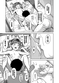 Page 11 of Doko kara ka Tooi Tokoro | 离那里很远的地方