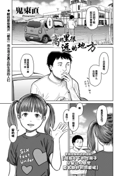Page 1 of Doko kara ka Tooi Tokoro | 离那里很远的地方