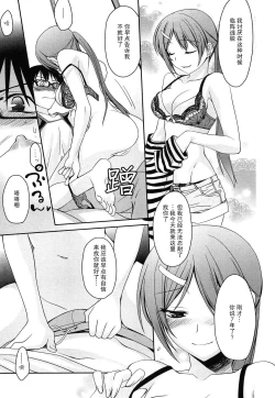 Page 12 of Hatsukataomoi | 初恋单相思