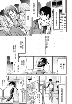 Page 6 of Hatsukataomoi | 初恋单相思