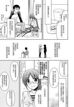 Page 8 of Hatsukataomoi | 初恋单相思