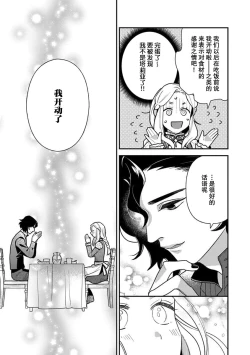 Page 48 of The reincarnated princess is in the arms of the deadliest wizard | 与凶恶魔法师拥抱的重生王女 1-4