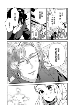 Page 50 of The reincarnated princess is in the arms of the deadliest wizard | 与凶恶魔法师拥抱的重生王女 1-4