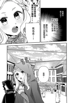 Page 64 of The reincarnated princess is in the arms of the deadliest wizard | 与凶恶魔法师拥抱的重生王女 1-4