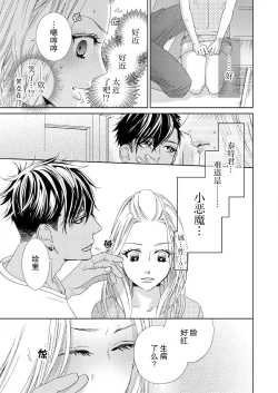 Page 26 of テトくんは魔性～好きなだけイヤって言っていいよ、ｓｕｇａｒ | 魔性男泰特君~只要喜欢 说讨厌也可以哦、Sugar 1-4