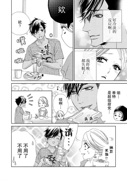 Page 47 of テトくんは魔性～好きなだけイヤって言っていいよ、ｓｕｇａｒ | 魔性男泰特君~只要喜欢 说讨厌也可以哦、Sugar 1-4