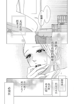 Page 78 of テトくんは魔性～好きなだけイヤって言っていいよ、ｓｕｇａｒ | 魔性男泰特君~只要喜欢 说讨厌也可以哦、Sugar 1-4