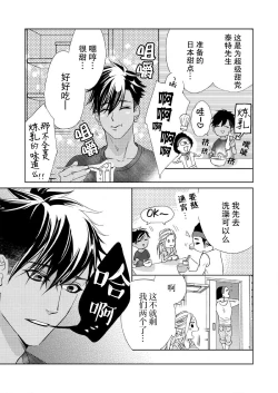 Page 82 of テトくんは魔性～好きなだけイヤって言っていいよ、ｓｕｇａｒ | 魔性男泰特君~只要喜欢 说讨厌也可以哦、Sugar 1-4