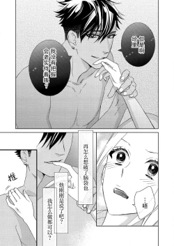 Page 94 of テトくんは魔性～好きなだけイヤって言っていいよ、ｓｕｇａｒ | 魔性男泰特君~只要喜欢 说讨厌也可以哦、Sugar 1-4