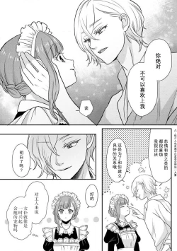 Page 34 of Kawaii boku no Mia tennenkizokusama no aisare maid | 我可愛的米婭 為天然貴族所愛的女僕 1-2