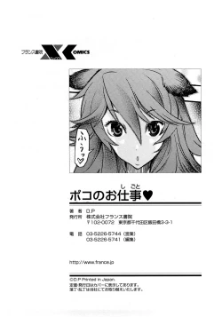 Page 230 of Poko no Oshigoto