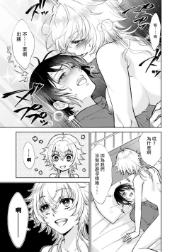 Page 31 of Osananajimi ga mejūdesu! ! | 青梅竹马是女汉子！！1-3