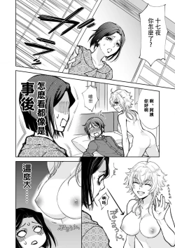 Page 44 of Osananajimi ga mejūdesu! ! | 青梅竹马是女汉子！！1-3