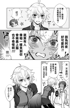 Page 65 of Osananajimi ga mejūdesu! ! | 青梅竹马是女汉子！！1-3