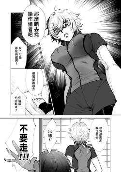 Page 67 of Osananajimi ga mejūdesu! ! | 青梅竹马是女汉子！！1-3