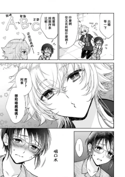 Page 79 of Osananajimi ga mejūdesu! ! | 青梅竹马是女汉子！！1-3