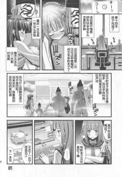 Page 18 of Niku Miko no Utage Go