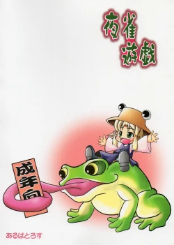 Page 39 of Yosuzume Yuugi