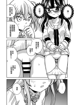 Page 10 of Futayurythm 1+0 | 扶她百合節奏1+0