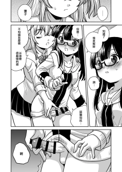 Page 14 of Futayurythm 1+0 | 扶她百合節奏1+0