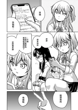 Page 20 of Futayurythm 1+0 | 扶她百合節奏1+0