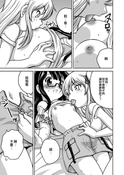 Page 41 of Futayurythm 1+0 | 扶她百合節奏1+0