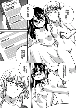 Page 63 of Futayurythm 1+0 | 扶她百合節奏1+0