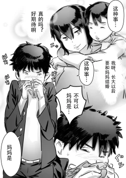 Page 20 of Kaa-san wa Boku no Mono!