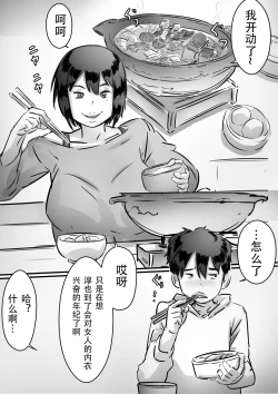 Page 27 of Kaa-san wa Boku no Mono!