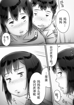 Page 99 of Kaa-san wa Boku no Mono!