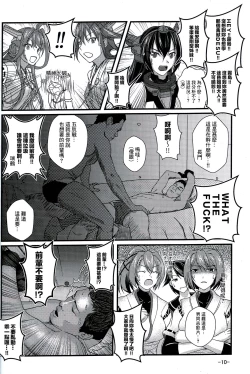 Page 11 of KanColle x Inmu Kanzenban【基德漢化組】