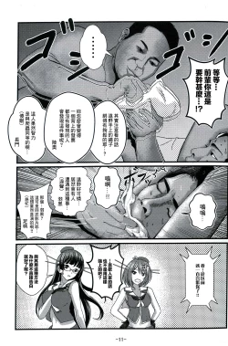 Page 12 of KanColle x Inmu Kanzenban【基德漢化組】