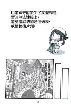 Page 16 of KanColle x Inmu Kanzenban【基德漢化組】