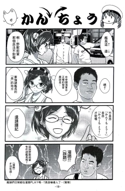 Page 19 of KanColle x Inmu Kanzenban【基德漢化組】